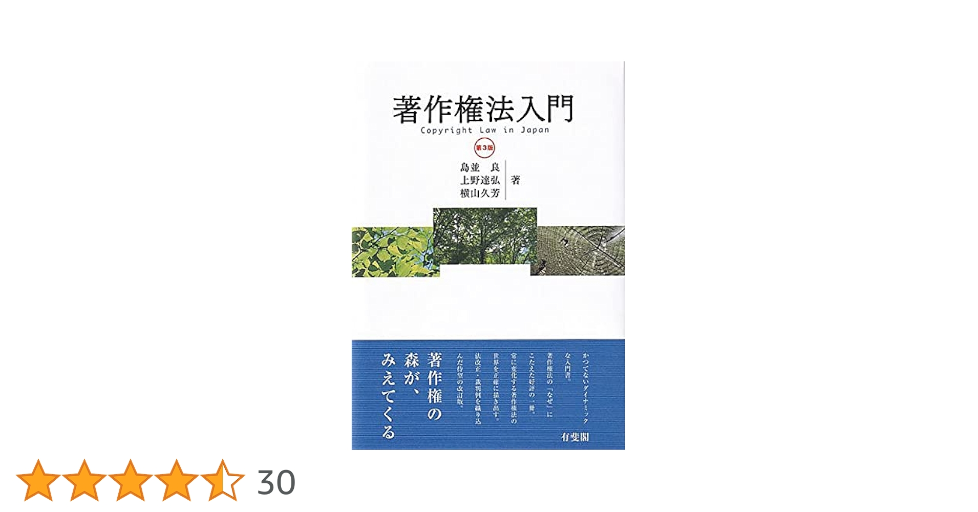 判例で学ぶ著作権法入門—実践的理解をめざして 判例で学ぶ著作権法入門—実践的理解をめざして 60分で